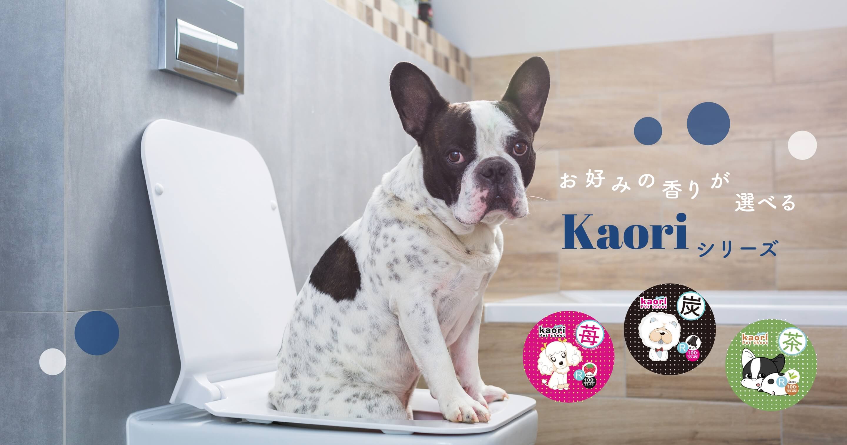 ペットシーツ