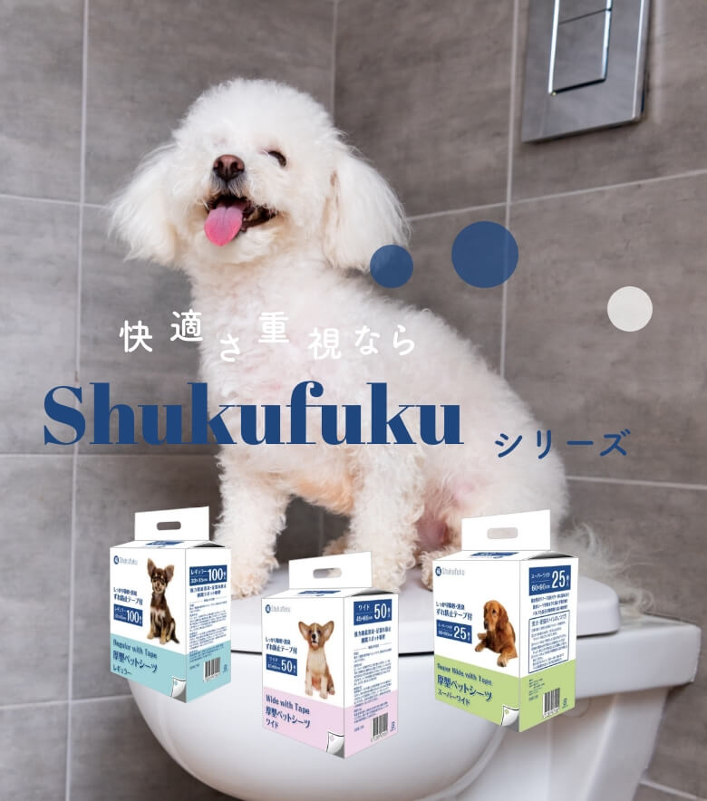 ペットシーツ